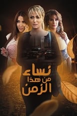 Poster de la serie Women From This Time