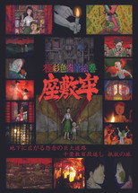 Poster de la película Zashikiro