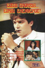 Poster de la película Είσαι πλούσια, είμαι ελεύθερος