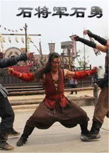 Poster de la película Friendship Unto Death: Stone General Shi Yong