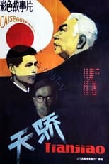 Poster de la película 天骄