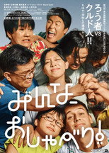 Poster de la película The Chatterboxes