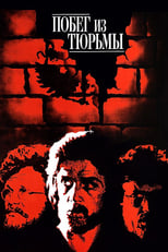 Poster de la película Побег из тюрьмы