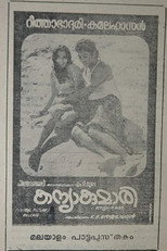 Poster de la película Kanyakumari