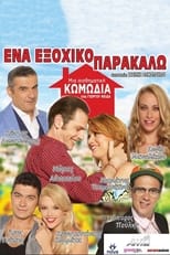 Poster de la serie Ένα Εξοχικό Παρακαλώ