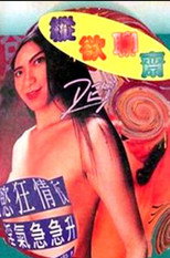 Poster de la película Erotic Story