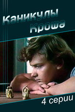 Poster de la película Vacations of Krosh