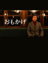 Poster de la película Omokage