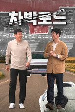 Poster de la serie Legend Road