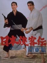 Poster de la película The Domain: Kanto Legends of Chivalry