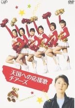 Poster de la serie Tengoku e no Ouenka Cheers