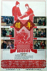 Poster de la película 借年