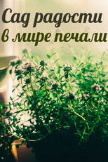 Poster de la película A Garden of Joy in a World of Sorrow