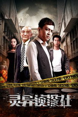 Poster de la película Spiritual Detective Agency