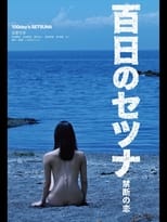 Poster de la película Setsuna: Vampire's Love of 100 Days