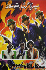 Poster de la película Three Private Detectives