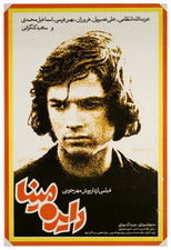 Poster de la película The Cycle