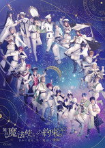 Poster de la película Promise of Wizard Flowers for You, Magic for the Sky Part 2