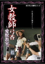 Poster de la película Female Teacher Yumika's Animal Classroom