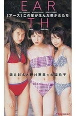 Poster de la película EARTH 酒井彩名/大森玲子/野村恵里