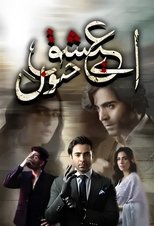 Poster de la serie الصحون