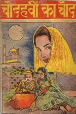 Poster de la película Chaudhvin Ka Chand