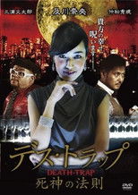 Poster de la película Death Trap