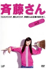Poster de la serie Saito-san