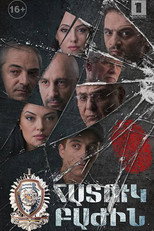 Poster de la serie Special Division