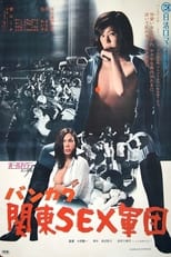 Poster de la película Kanto County Sex Unit