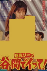 Poster de la película Kyonyû soap: Tanima de itte!