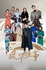 Poster de la serie 风华往事