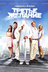 Poster de la película A Third Wish