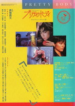 Poster de la película Pretty Body: Frankenstein's Love