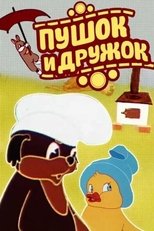 Poster de la película Pushok and Druzhok