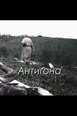 Poster de la película Antigone