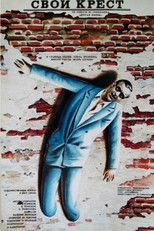 Poster de la película Own Cross