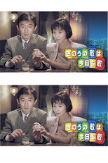 Poster de la serie Yesterday Enemy is Still Enemy Today