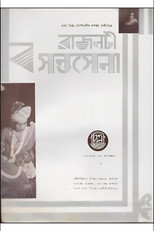 Poster de la película Rajnati Basantasena