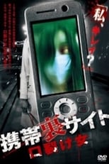 Poster de la película Keitai Ura Site: Kuchisake-onna