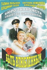 Poster de la película Being in love