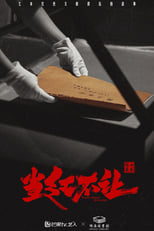 Poster de la serie 当红不让