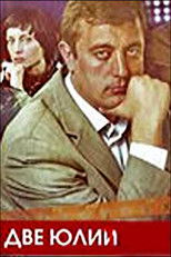 Poster de la película Two Yuliias