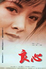 Poster de la película 良心