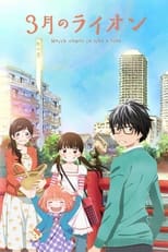 Poster de la serie 3-gatsu no Lion