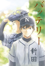 Poster de la serie Battery