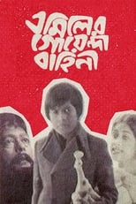 Poster de la película Emiler Goenda Bahini