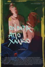 Poster de la película Όνειρα από Χαλκό