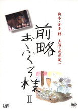 Poster de la serie 前略おふくろ様