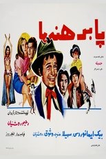 Poster de la película Barefoot